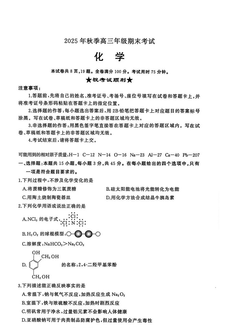 湖北省黄冈市2025-2026学年高三上学期1月期末化学试卷（无答案）第1页