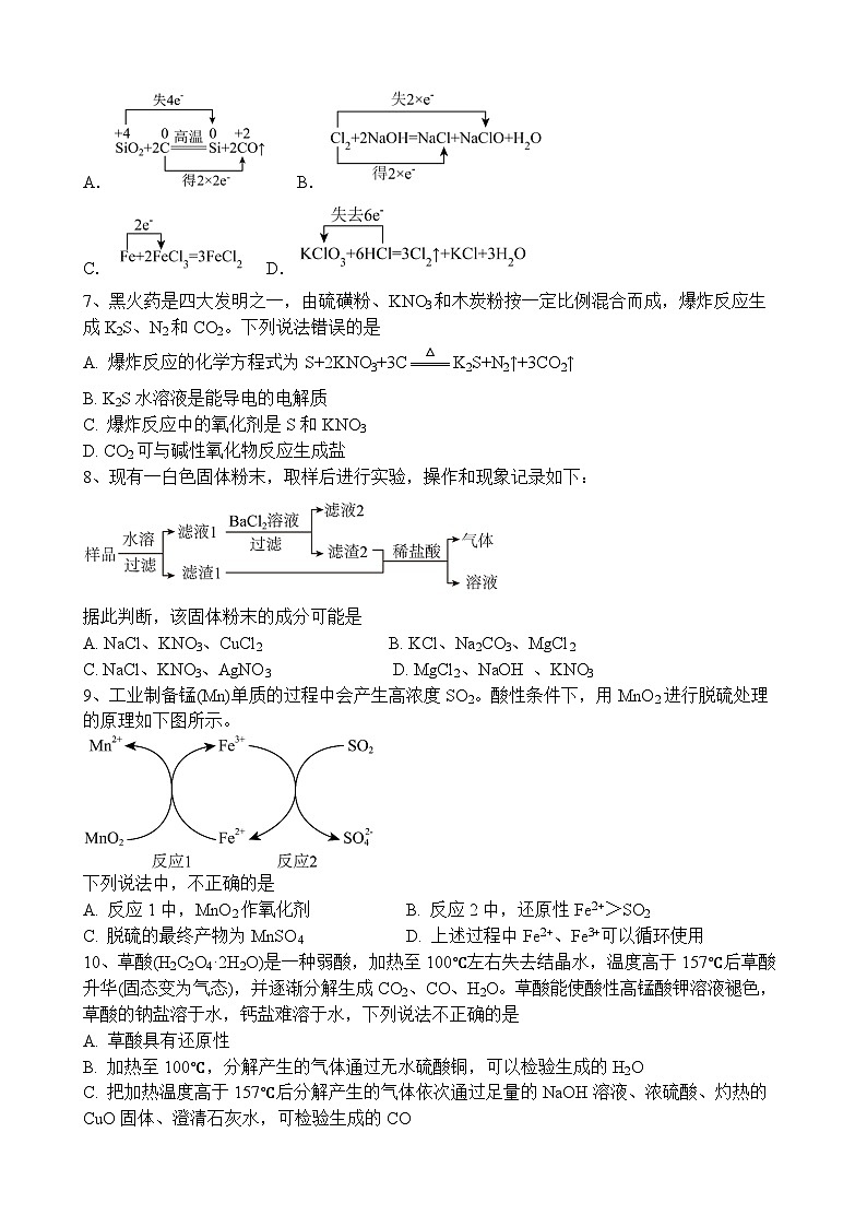 河南省实验中学2025-2026学年高一上学期第二次月考化学试卷（无答案）第2页