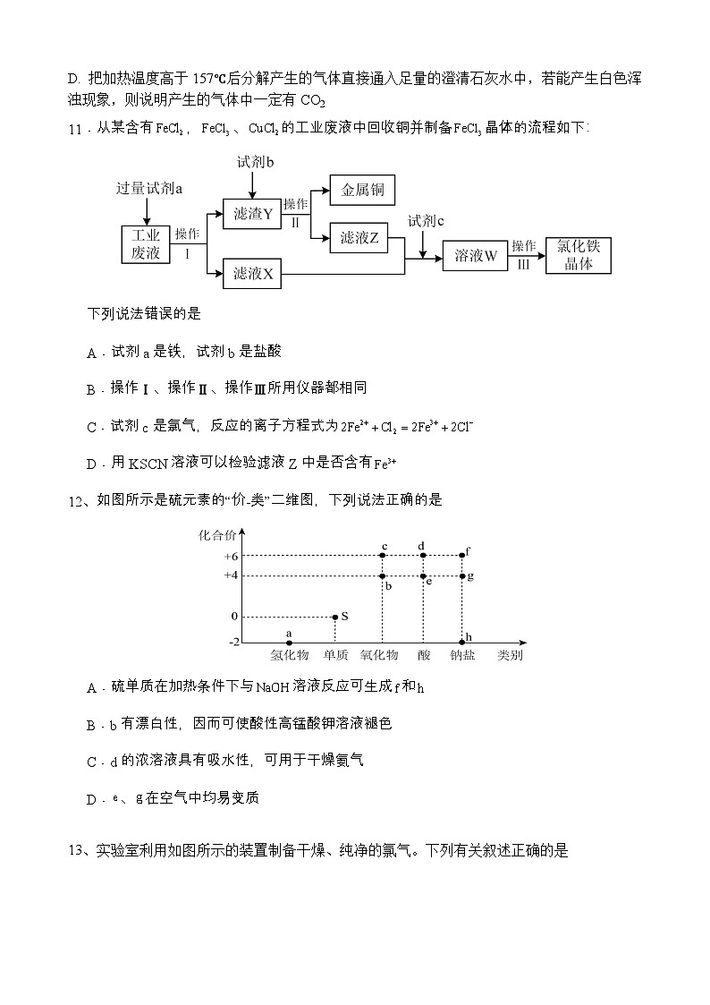 河南省实验中学2025-2026学年高一上学期第二次月考化学试卷（无答案）第3页