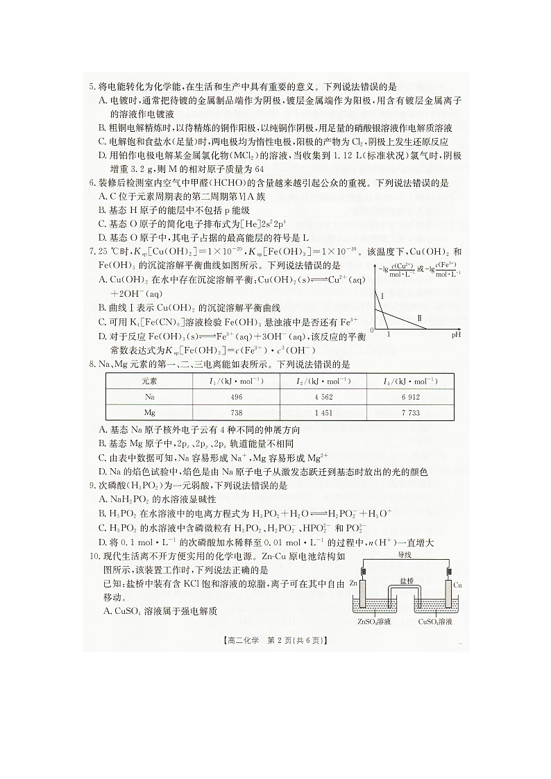 2025—2026学年度辽宁省抚顺市六校协作体高二上学期期末联考化学试卷（无答案）第2页