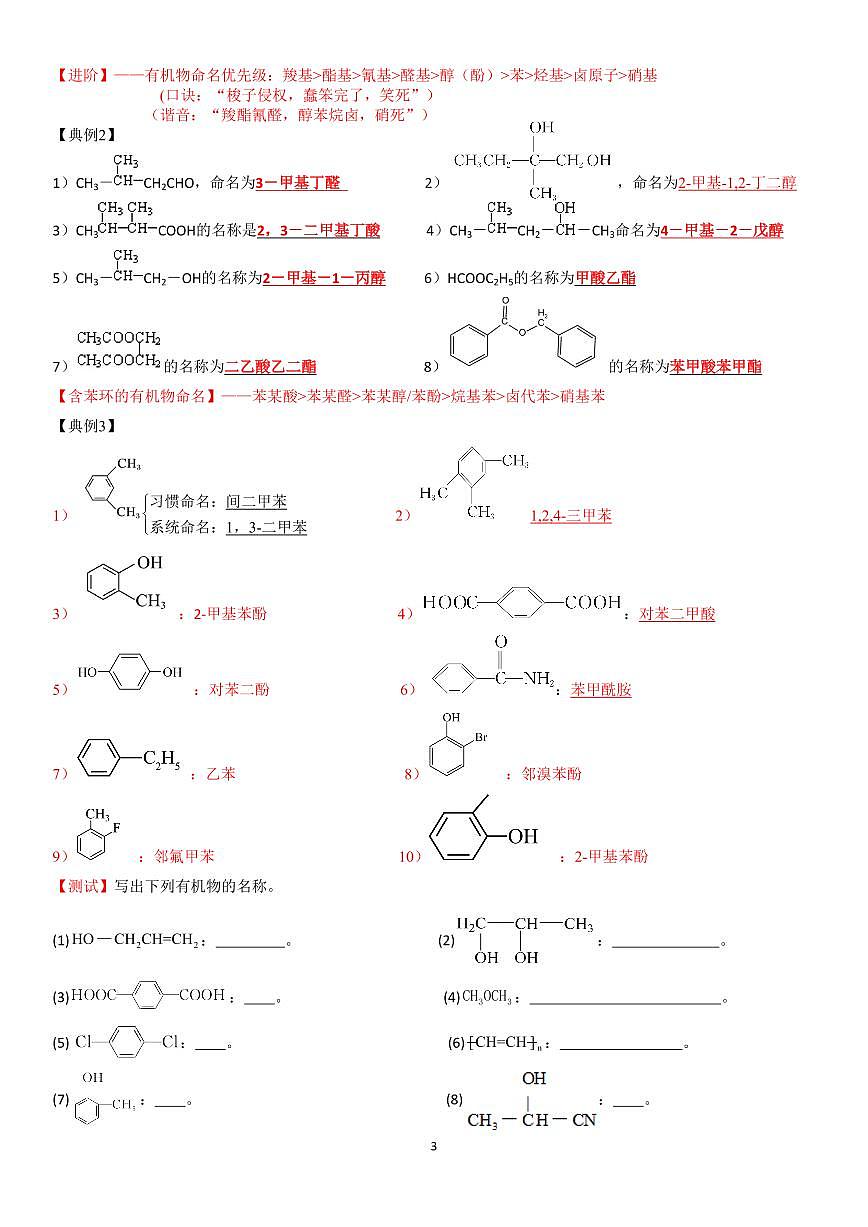 有机物复习（一）——教师版第3页