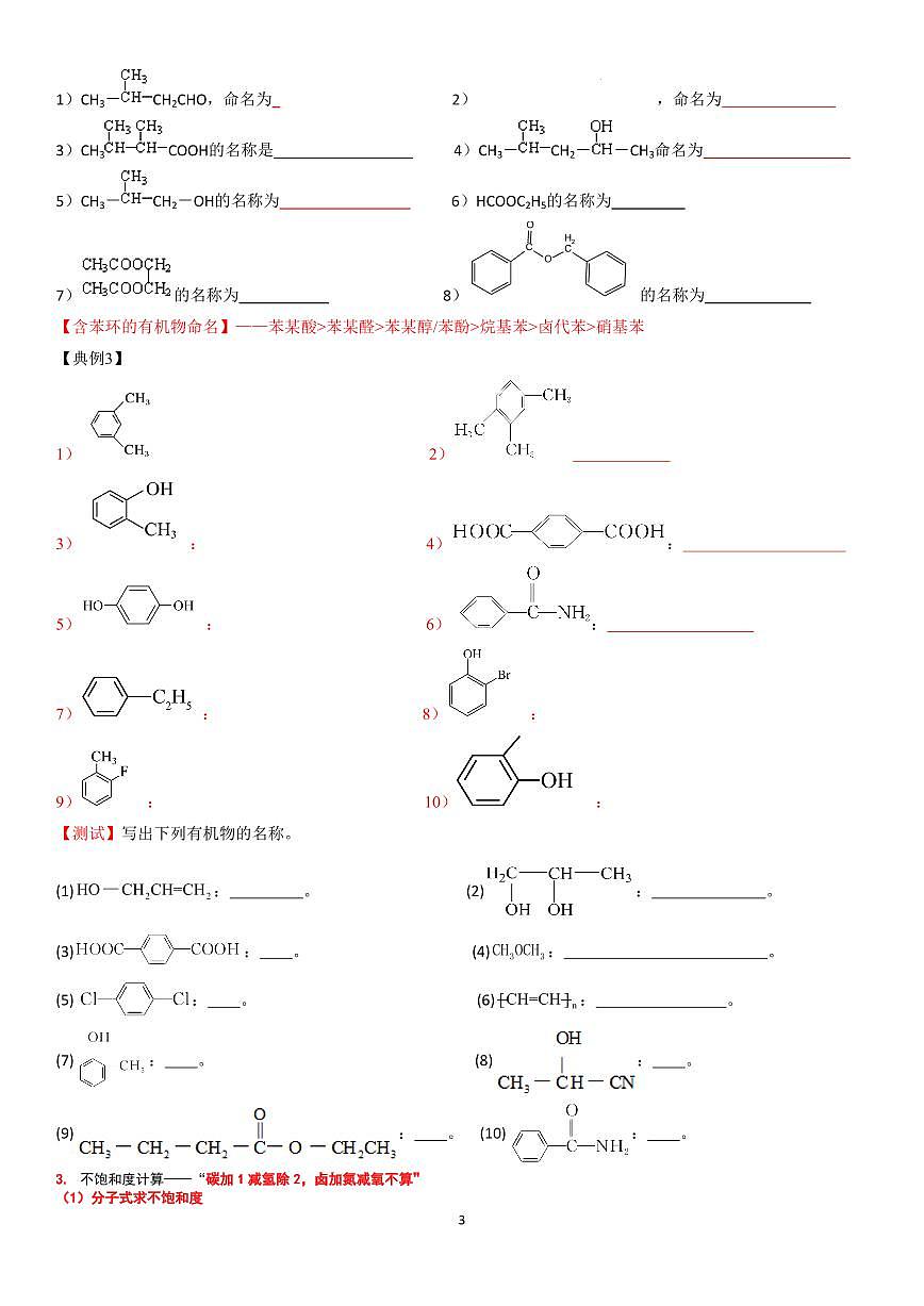 有机物复习（一）——学生版第3页