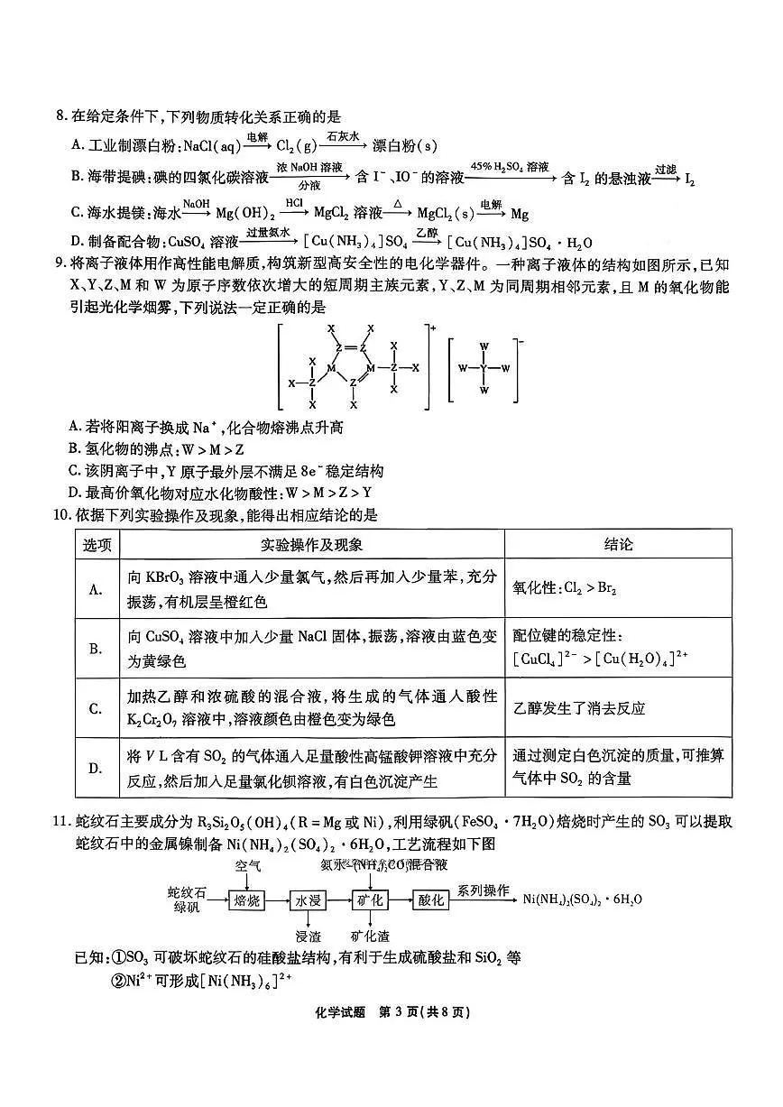 安徽六校教育研究会2026届元月高三上学期素质检测考试化学试卷（无答案）第3页