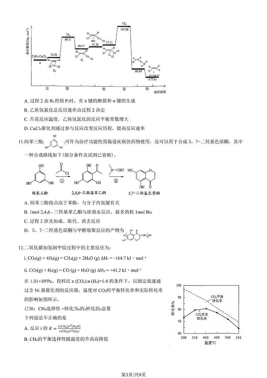 2026北京昌平高三（上）期末化学试卷第3页