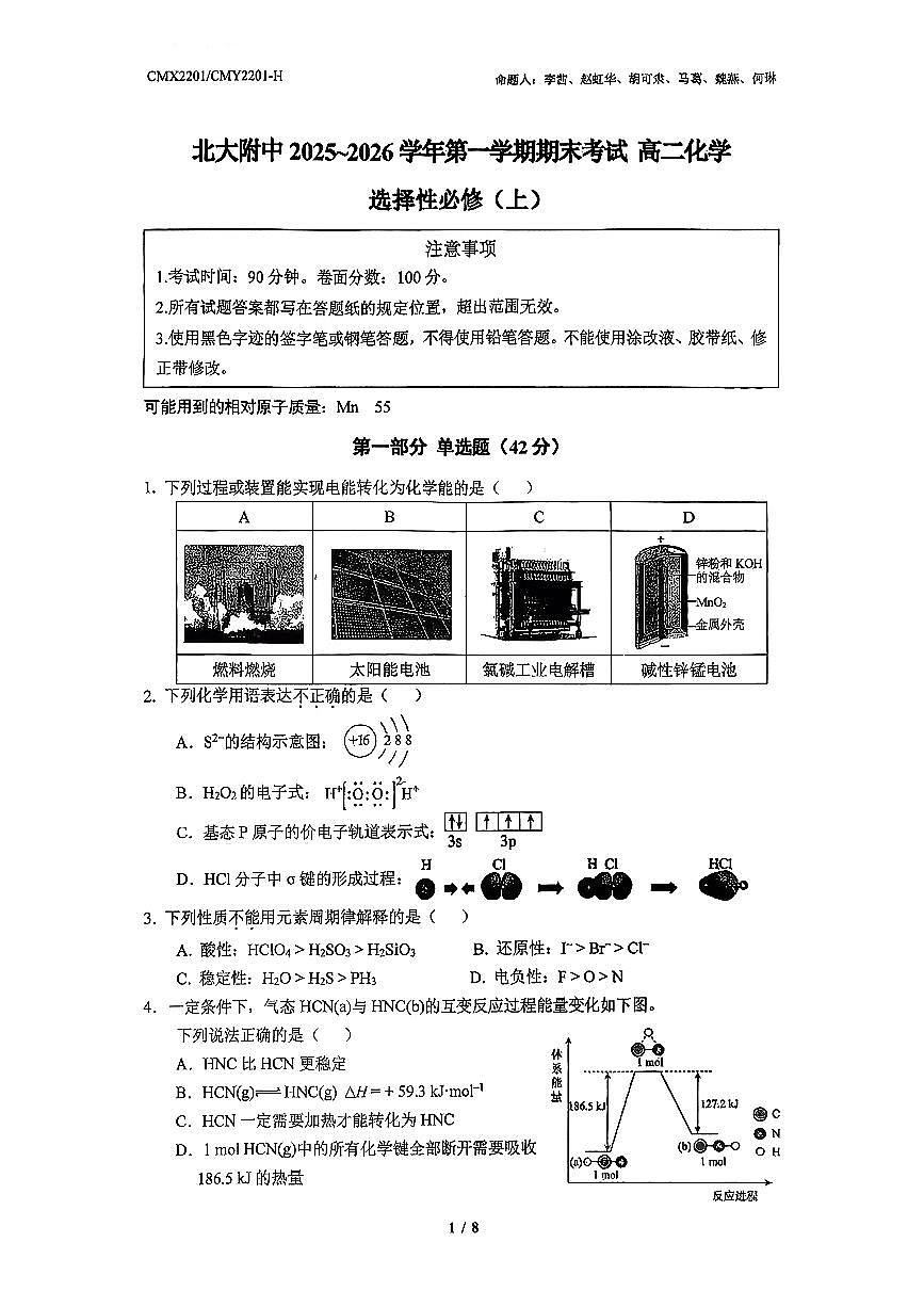 2026北京北大附中高二（上）期末化学试卷第1页