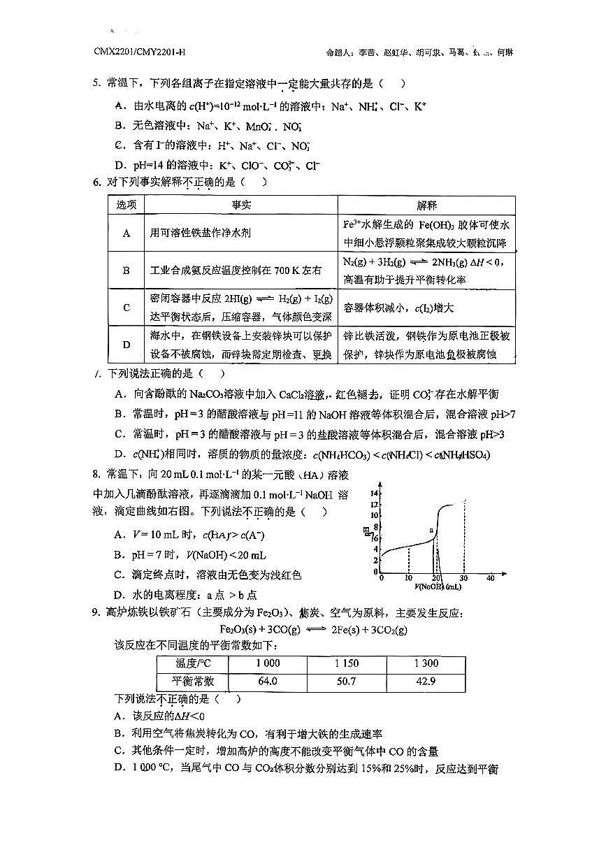 2026北京北大附中高二（上）期末化学试卷第2页