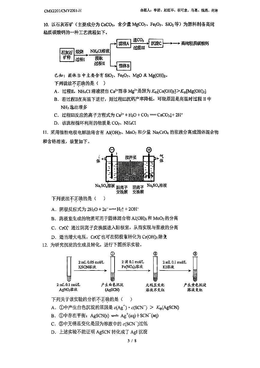 2026北京北大附中高二（上）期末化学试卷第3页