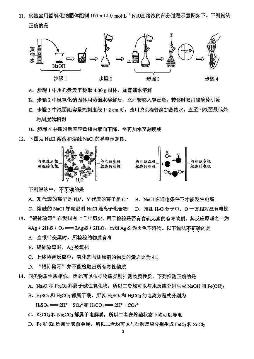 2026北京中关村中学高一（上）期末化学试卷第2页