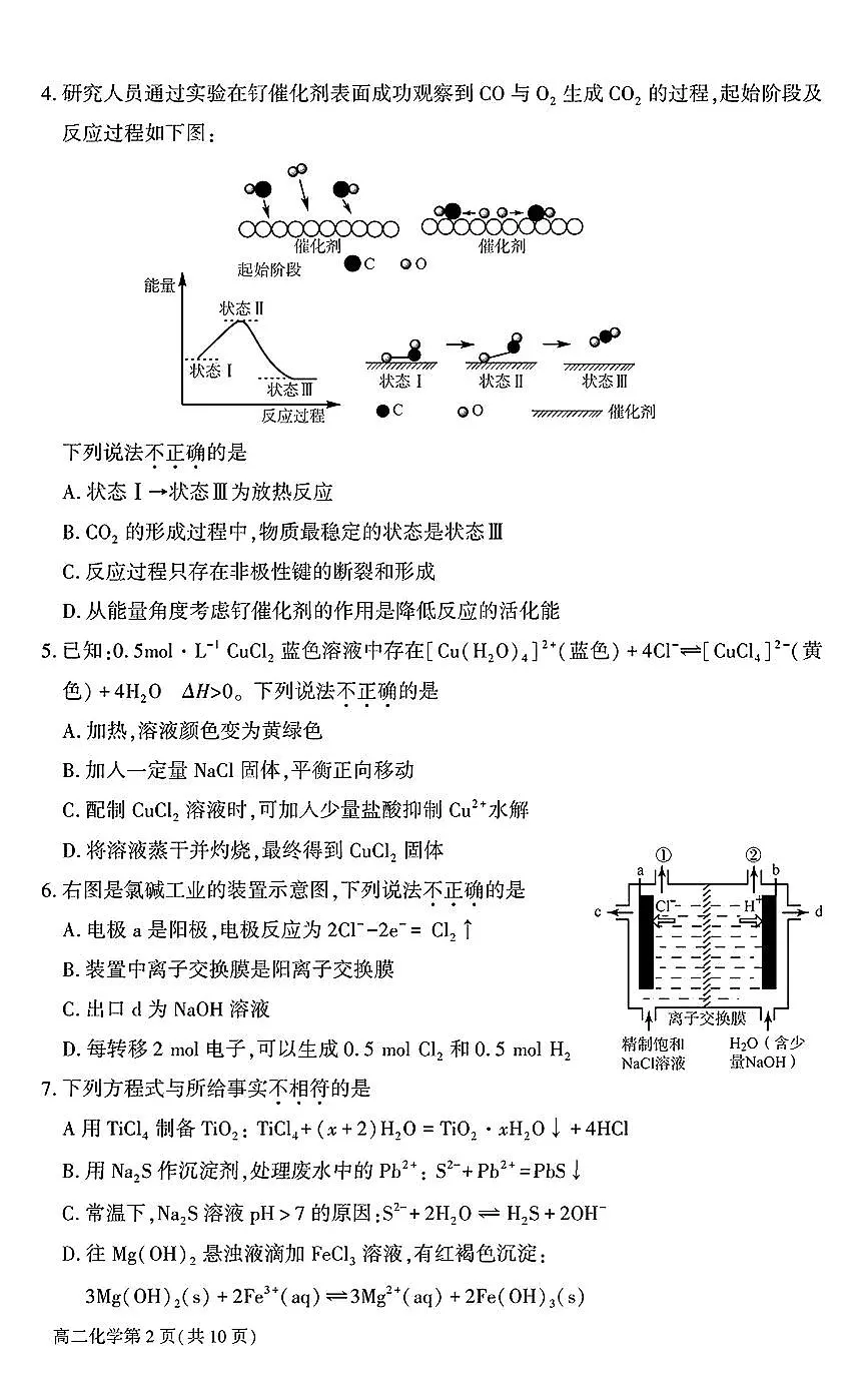 2026北京大兴一中高二（上）期末化学试卷第2页