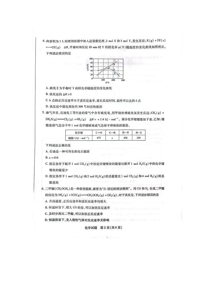 河南省焦作市普通高中2024-2025学年高二上学期期末考试化学试题第2页