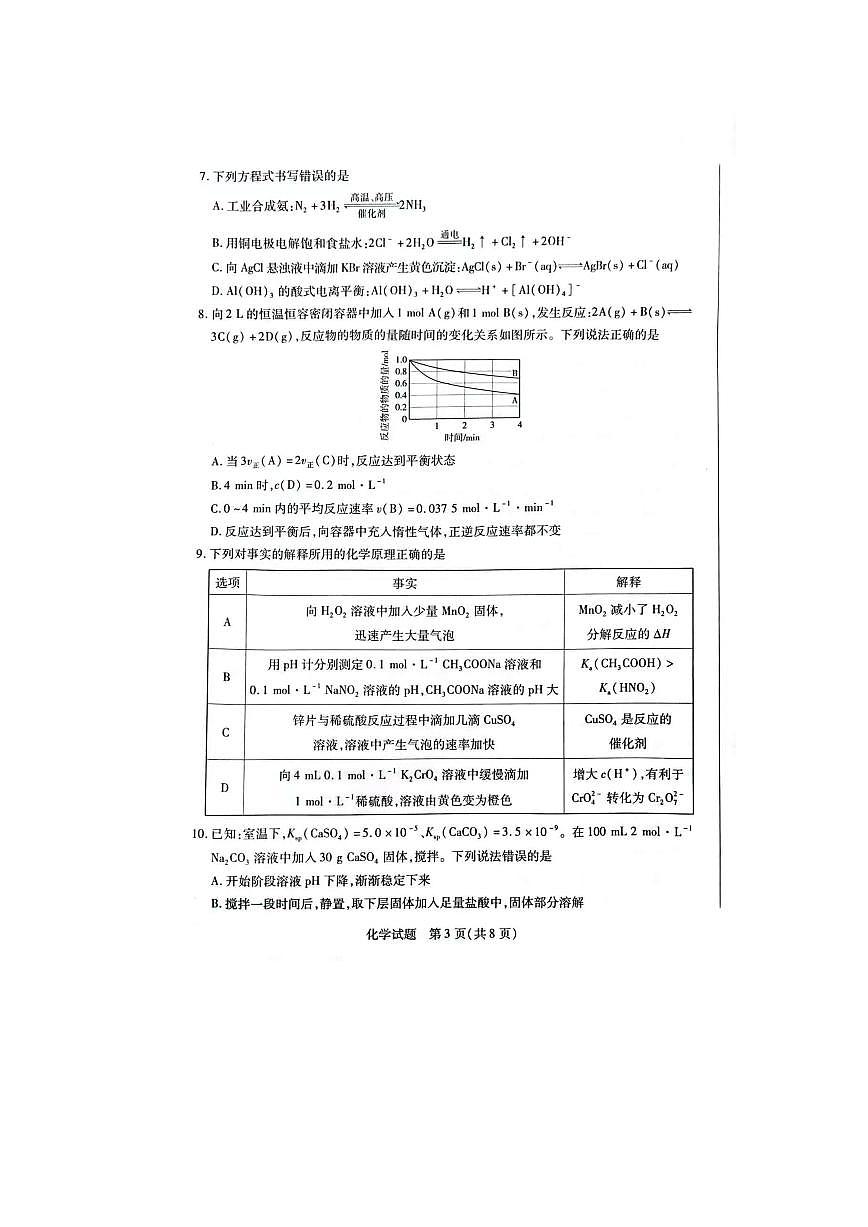 河南省焦作市普通高中2024-2025学年高二上学期期末考试化学试题第3页