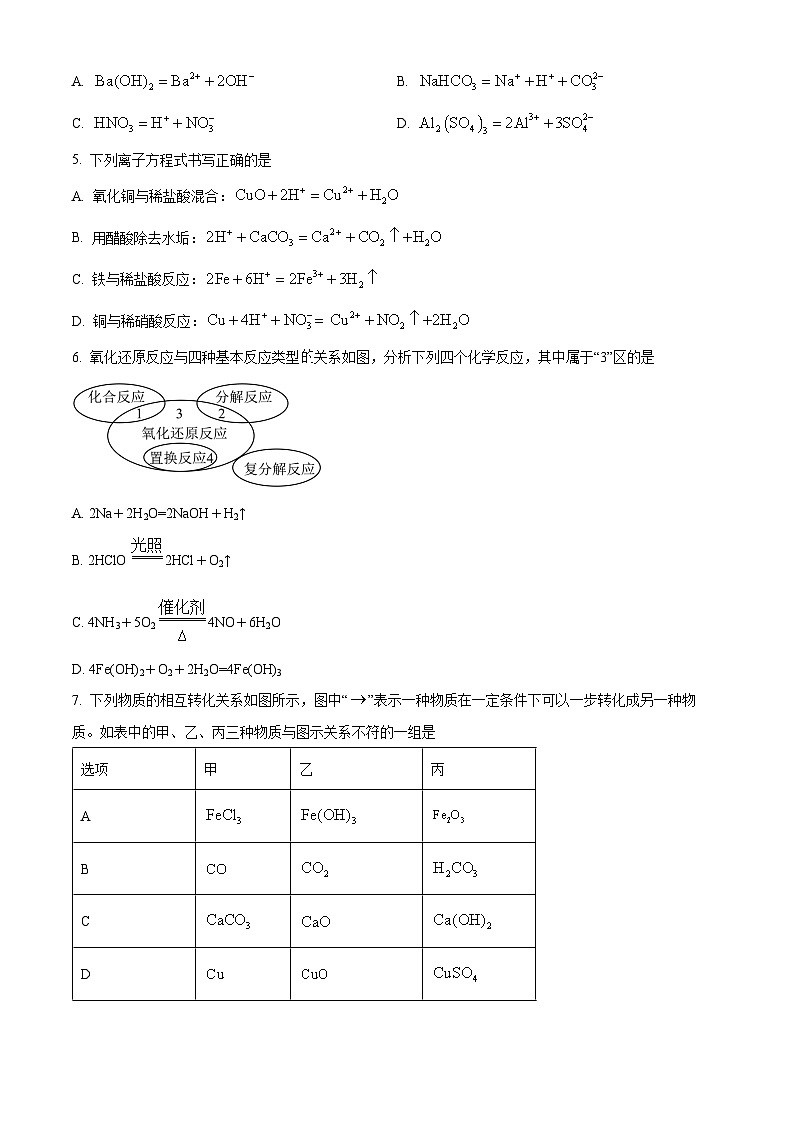 湖南省长沙市明德中学2024-2025学年高一上学期第一次月考化学试卷 Word版无答案第2页