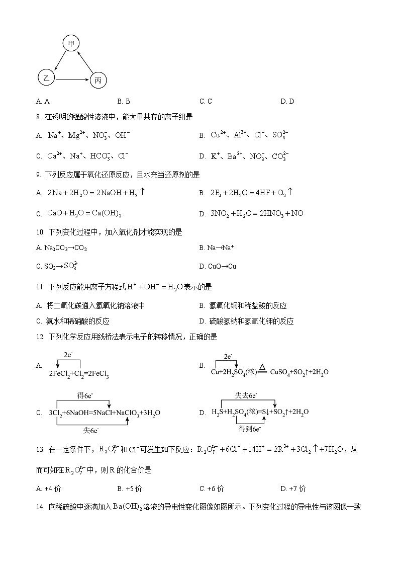 湖南省长沙市明德中学2024-2025学年高一上学期第一次月考化学试卷 Word版无答案第3页