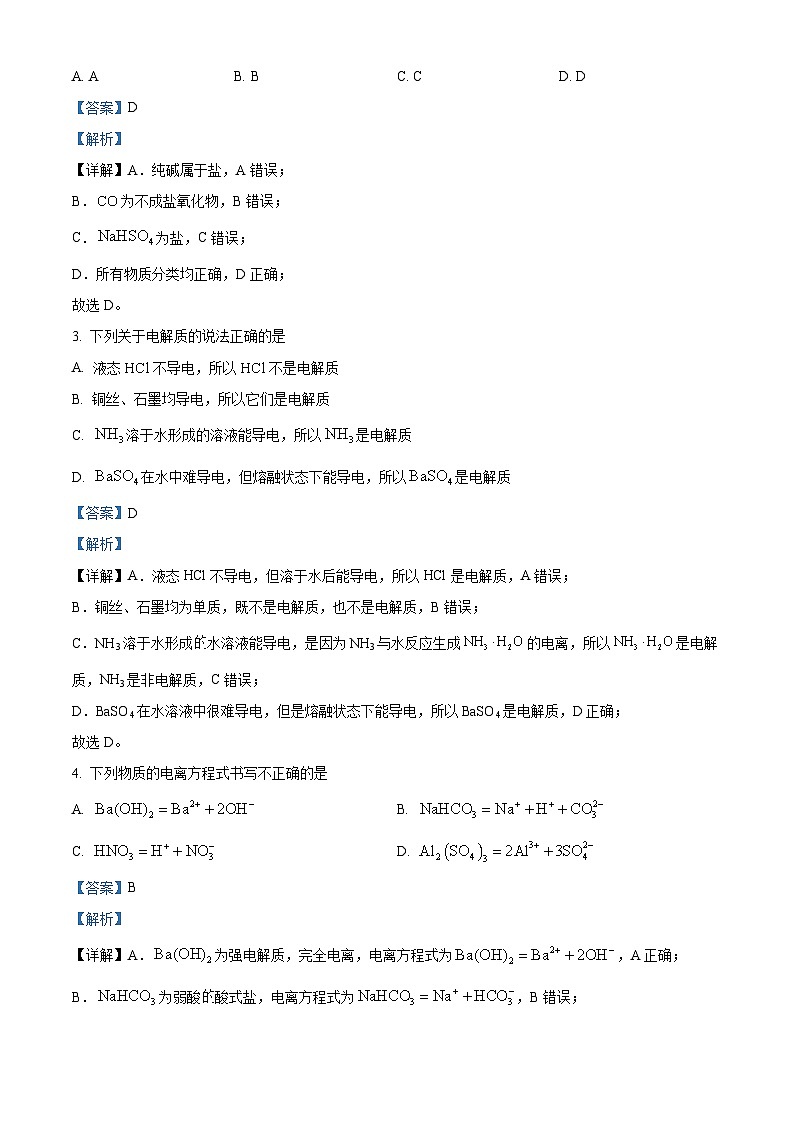 湖南省长沙市明德中学2024-2025学年高一上学期第一次月考化学试卷 Word版含解析第2页