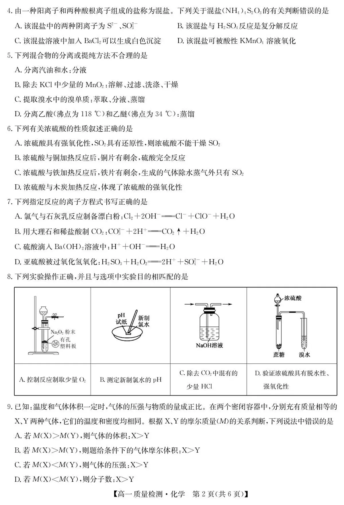 甘肃省白银市靖远县第一中学2025-2026学年高一上学期12月月考化学试卷（无答案）第2页