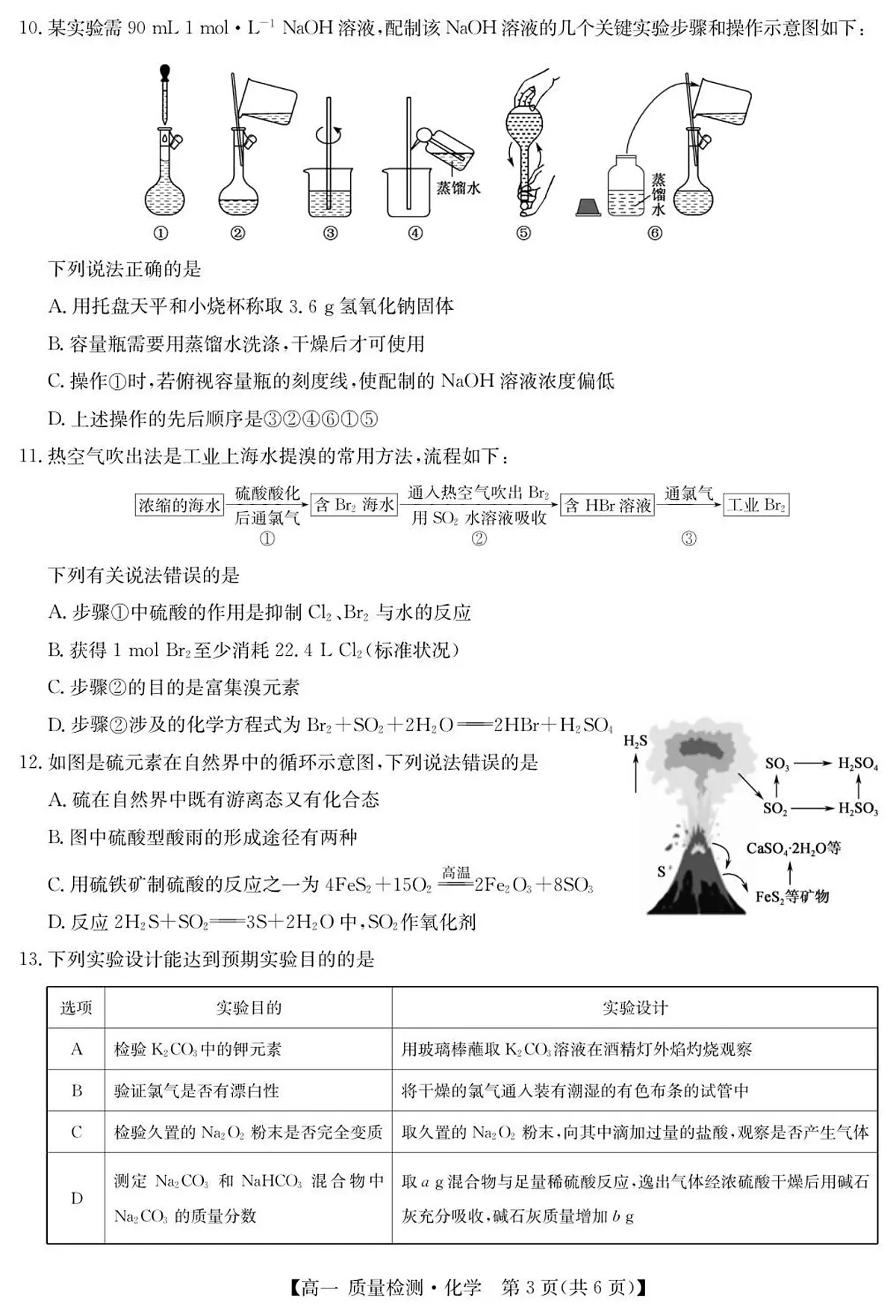 甘肃省白银市靖远县第一中学2025-2026学年高一上学期12月月考化学试卷（无答案）第3页