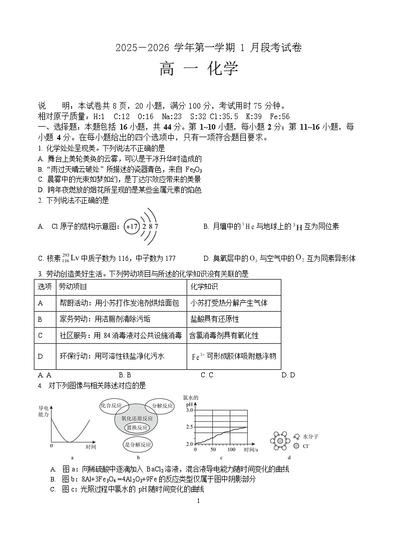 广东省珠海市实验中学2025-2026学年高一上学期1月期末化学试卷第1页
