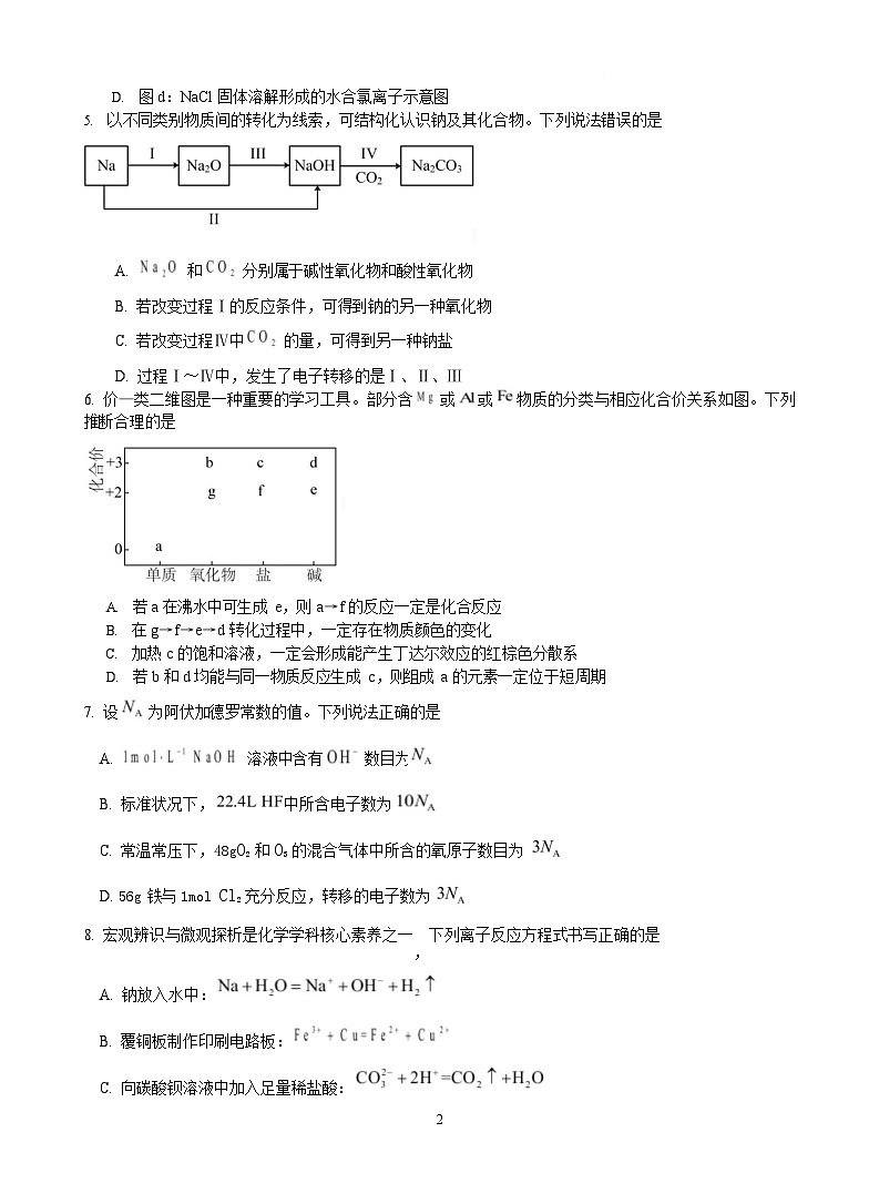 广东省珠海市实验中学2025-2026学年高一上学期1月期末化学试卷第2页