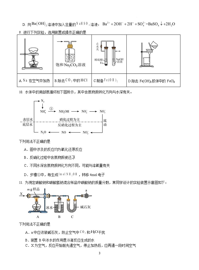 广东省珠海市实验中学2025-2026学年高一上学期1月期末化学试卷第3页