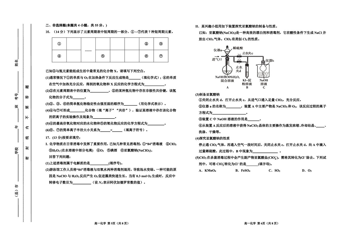 吉林省延边朝鲜族自治州2025-2026学年高一上学期期末学业质量检测化学试卷第3页