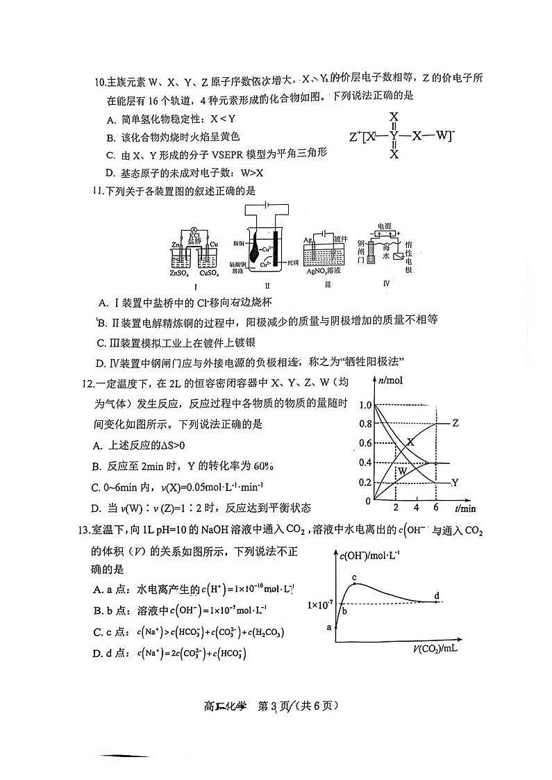 辽宁省葫芦岛市2025-2026学年高二上学期1月期末考试化学试卷第3页