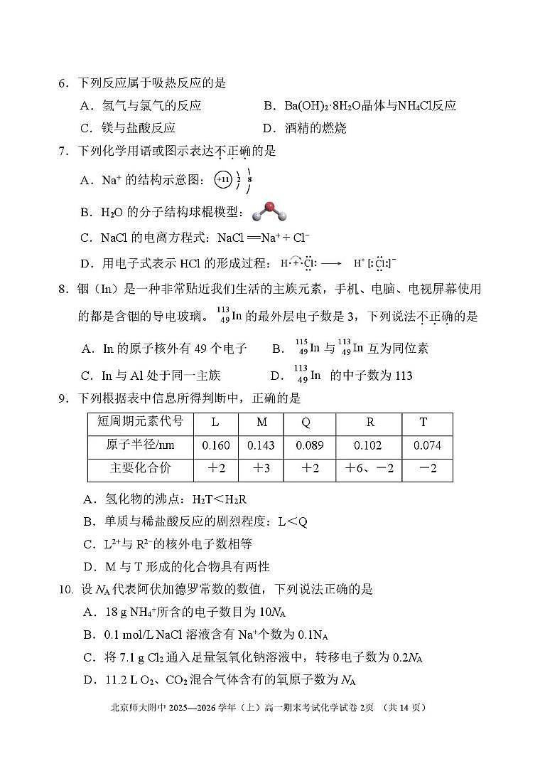 北京市北京师范大学附属中学2025-2026学年高一上学期期末考试 化学试卷第2页