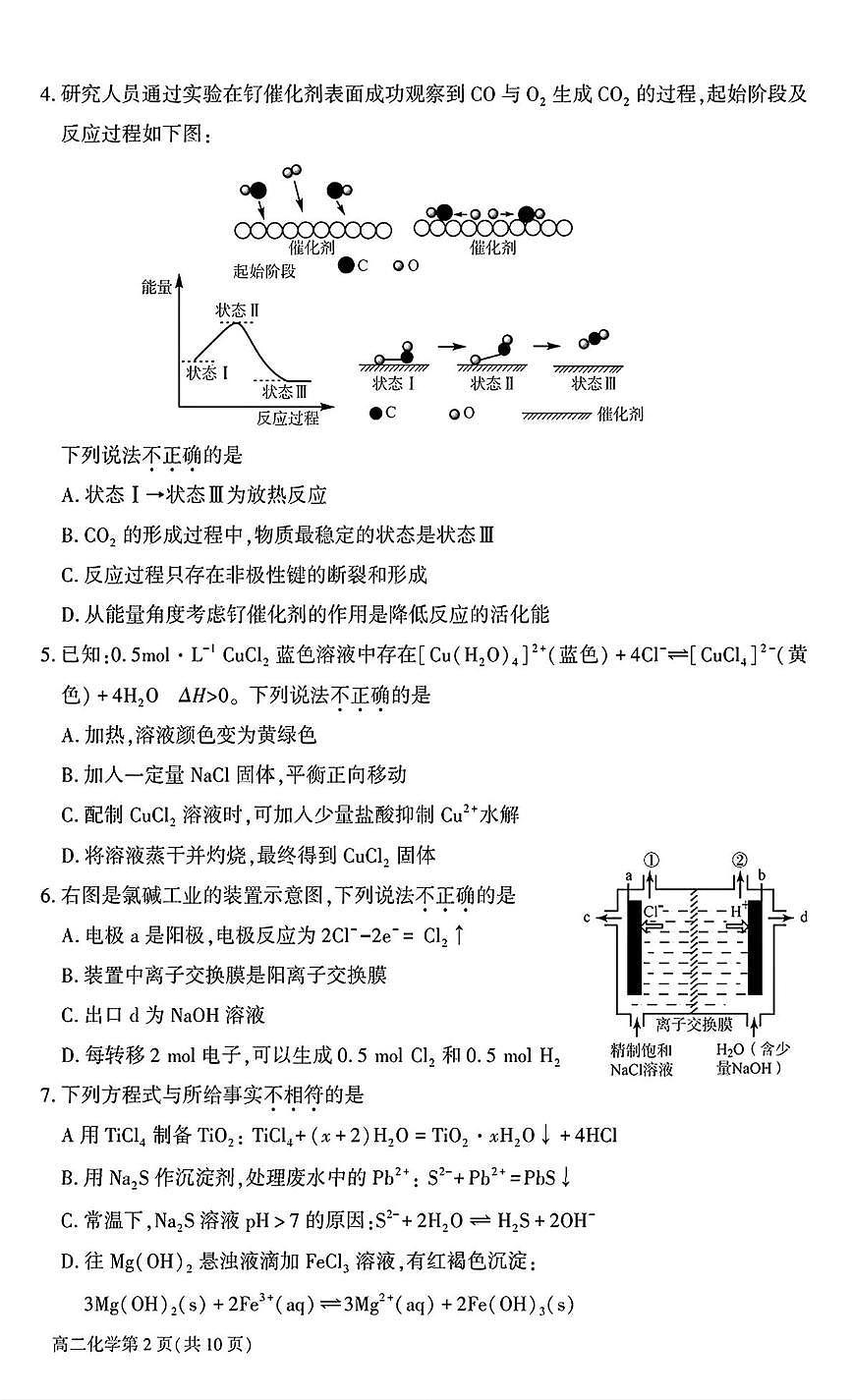 北京市大兴区第一中学2025-2026学年高二上学期期末化学试题第2页