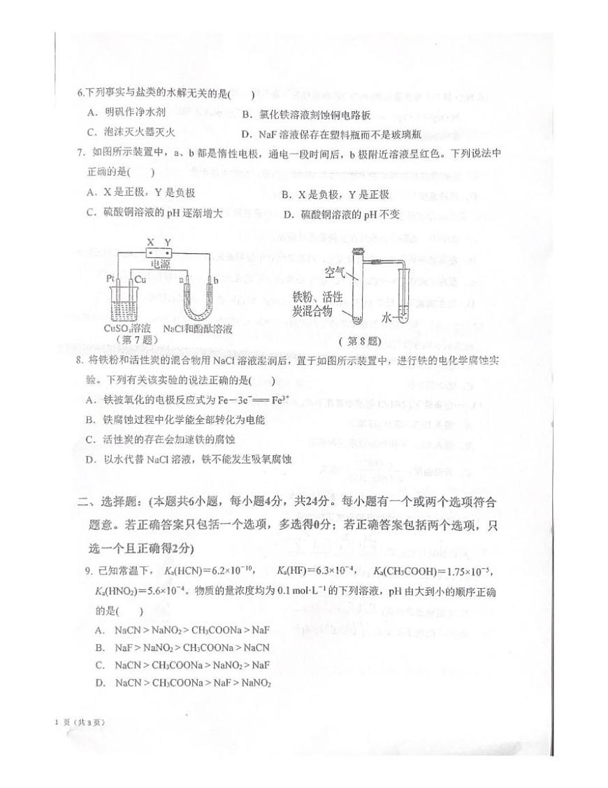 海南省儋州黄冈实验学校2025-2026学年高二上学期1月期末化学试题第2页