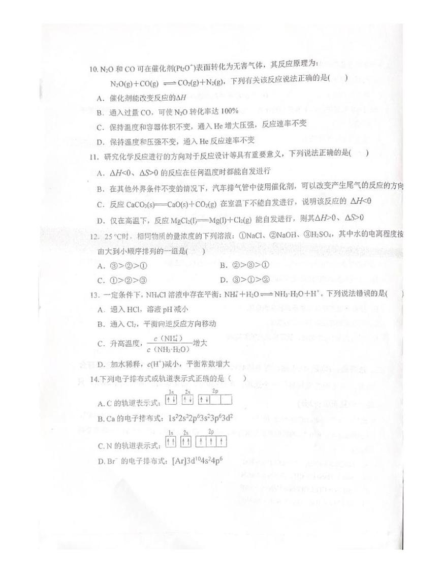 海南省儋州黄冈实验学校2025-2026学年高二上学期1月期末化学试题第3页