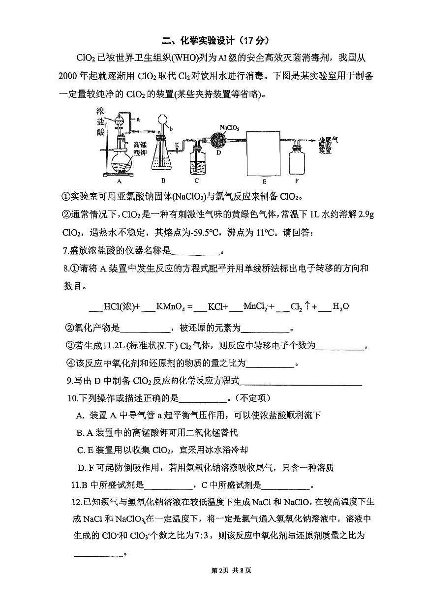 上海市卢湾高级中学2025-2026学年高一上学期期末化学试卷第2页