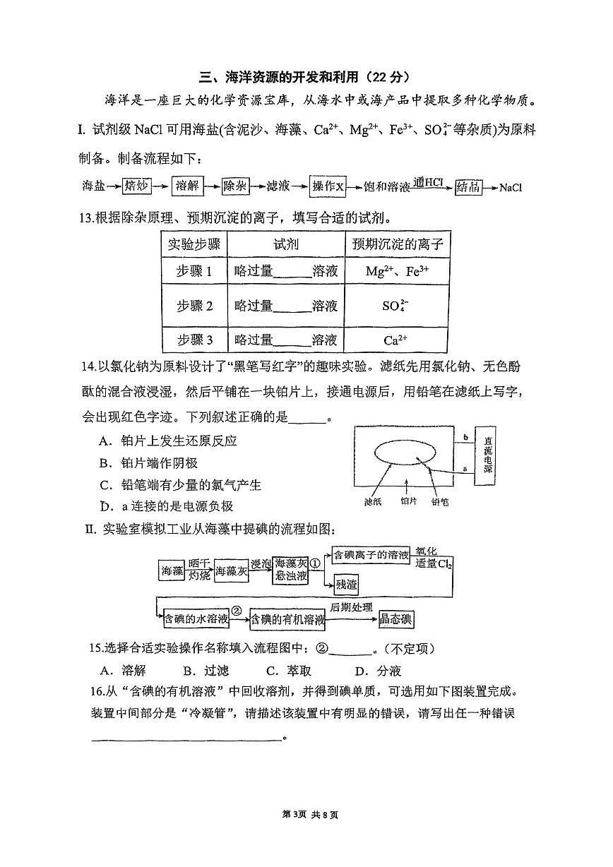 上海市卢湾高级中学2025-2026学年高一上学期期末化学试卷第3页