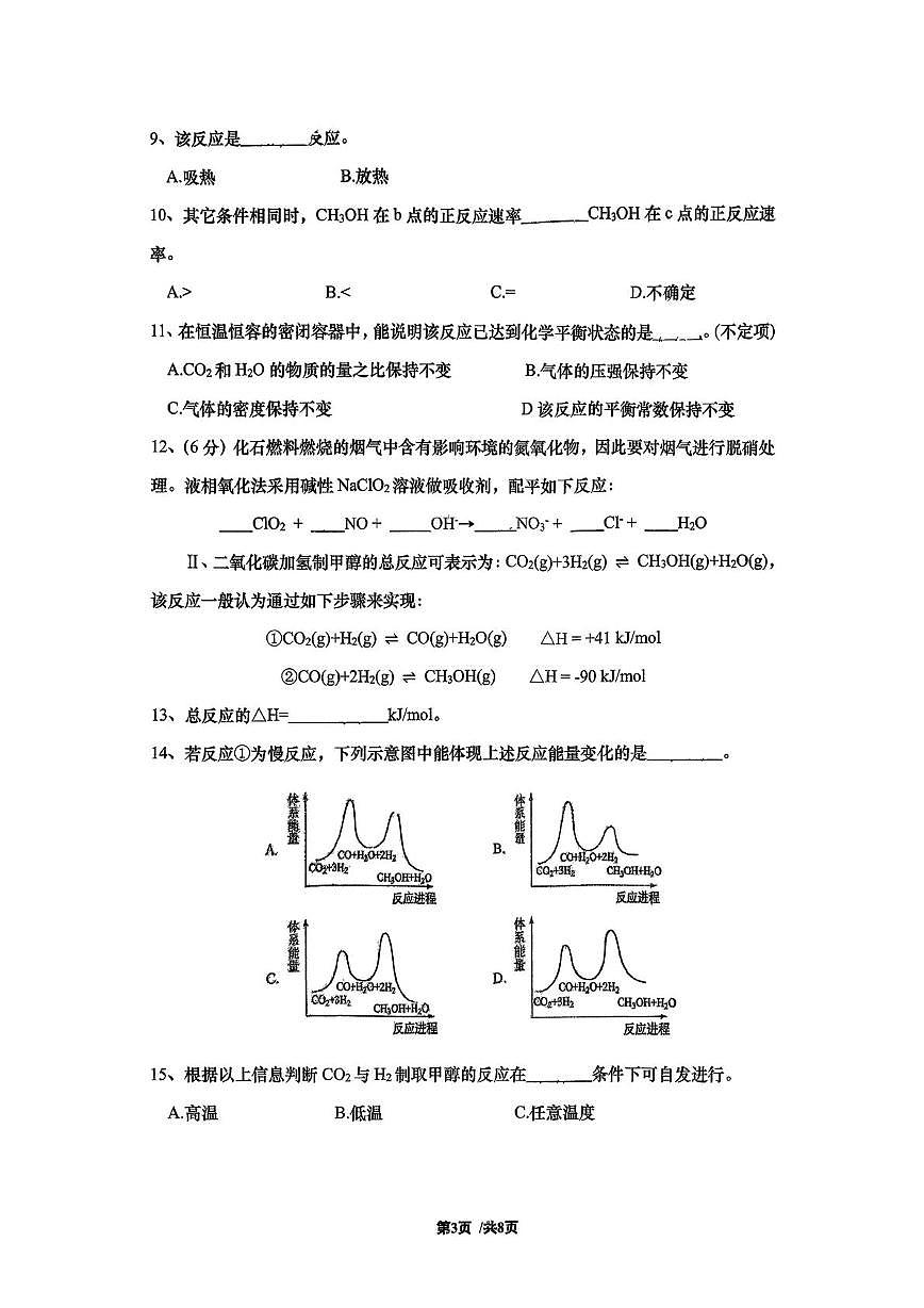 上海市闵行区实验高级中学2025-2026学年高二上学期期末等级性考试化学试题第3页