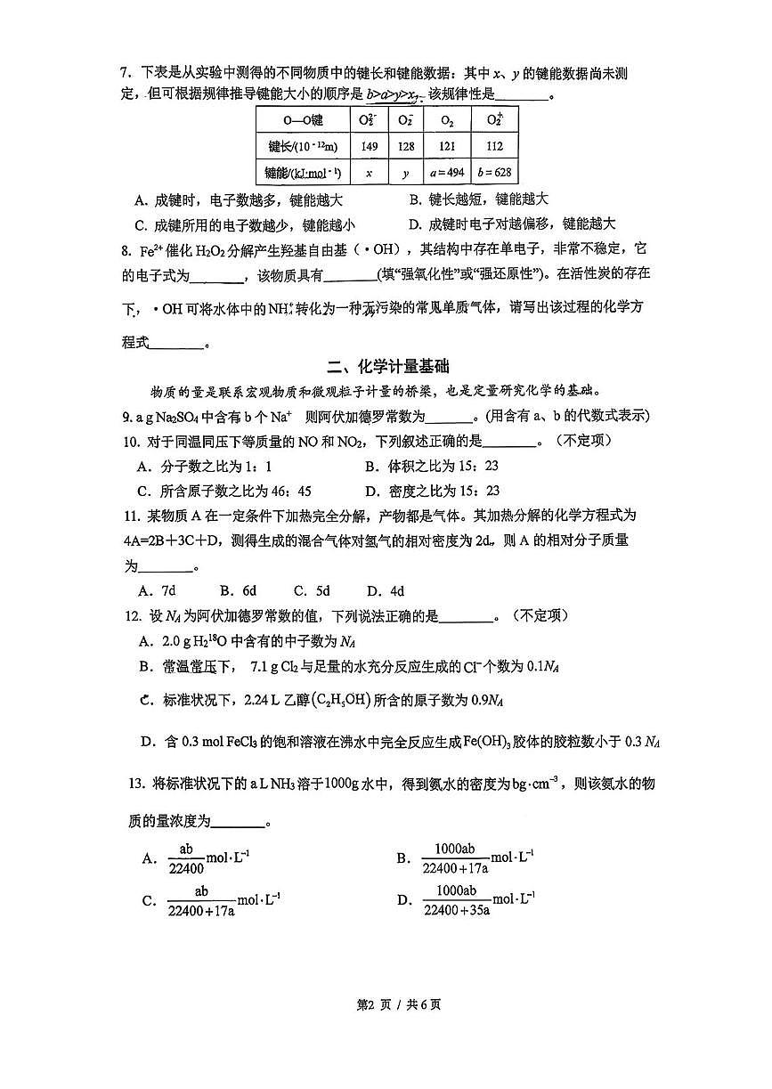 上海市上海中学东校2025-2026学年高一上学期期末考试化学试题第2页