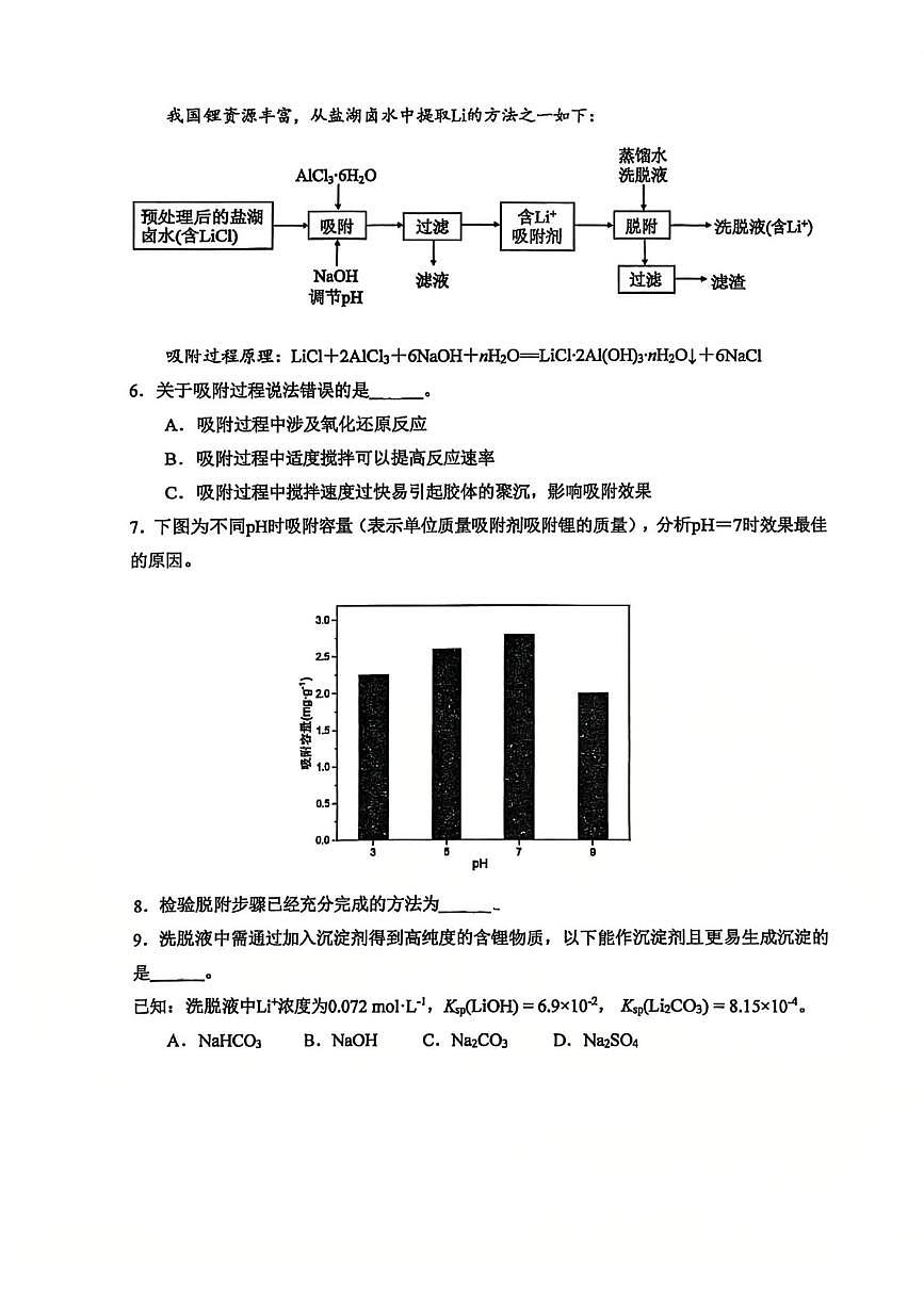 上海市嘉定区2026届高三上学期一模等级考化学试题（高考模拟）第2页