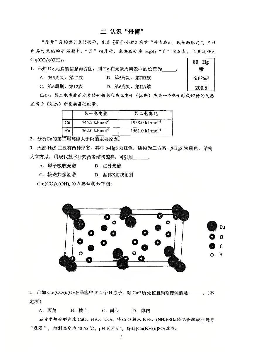 上海市嘉定区2026届高三上学期一模等级考化学试题（高考模拟）第3页