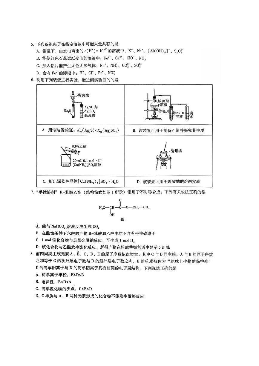 重庆市巴蜀中学校2026届高三上学期一模化学试题（高考模拟）第2页