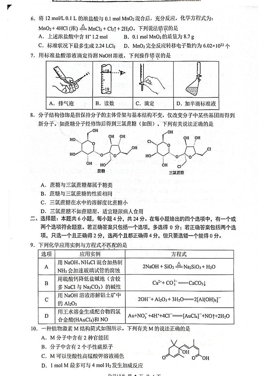 海南省海口市2025-2026学年高三上学期调研考试 化学试题（月考）第2页