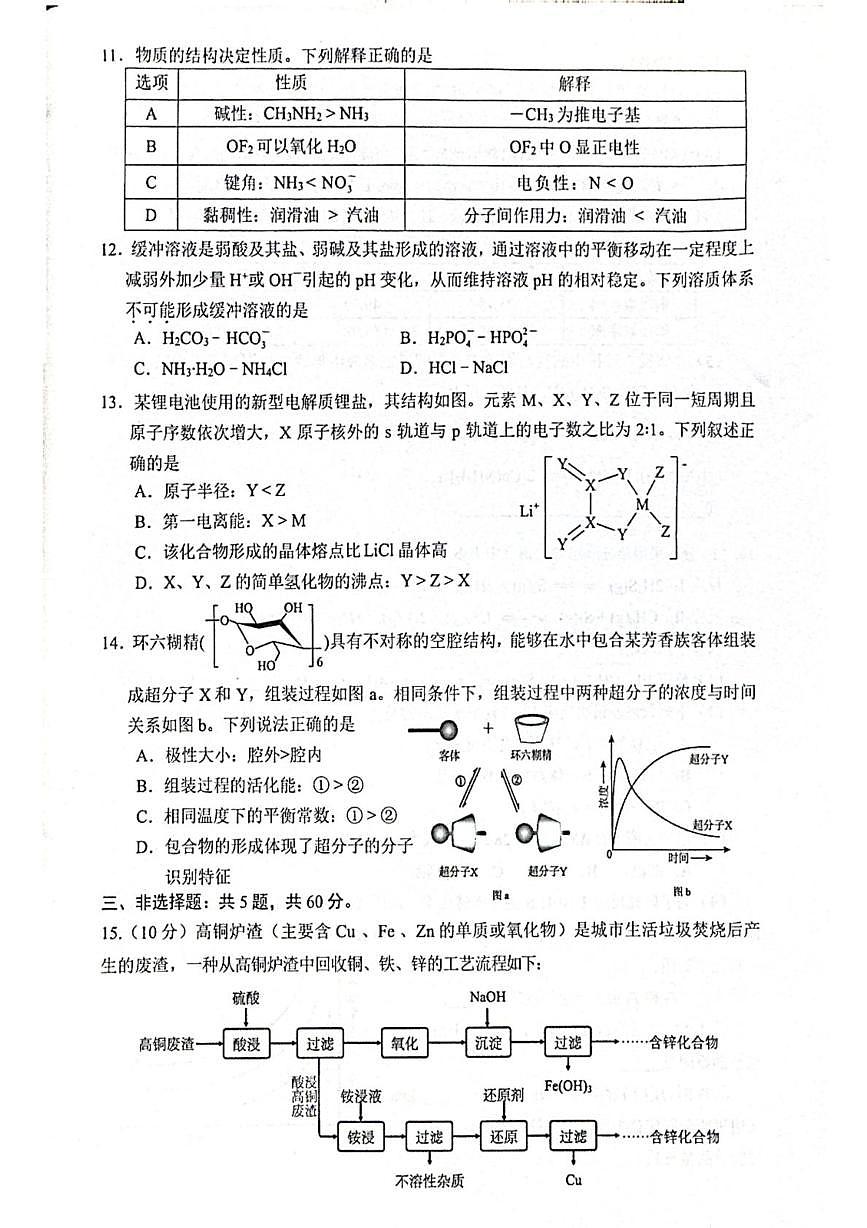 海南省海口市2025-2026学年高三上学期调研考试 化学试题（月考）第3页