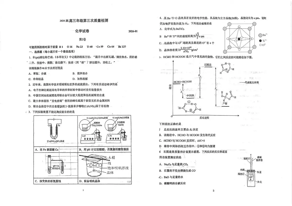 天津市南开中学2026届高三上学期第三次质量检测化学试卷（月考）第1页