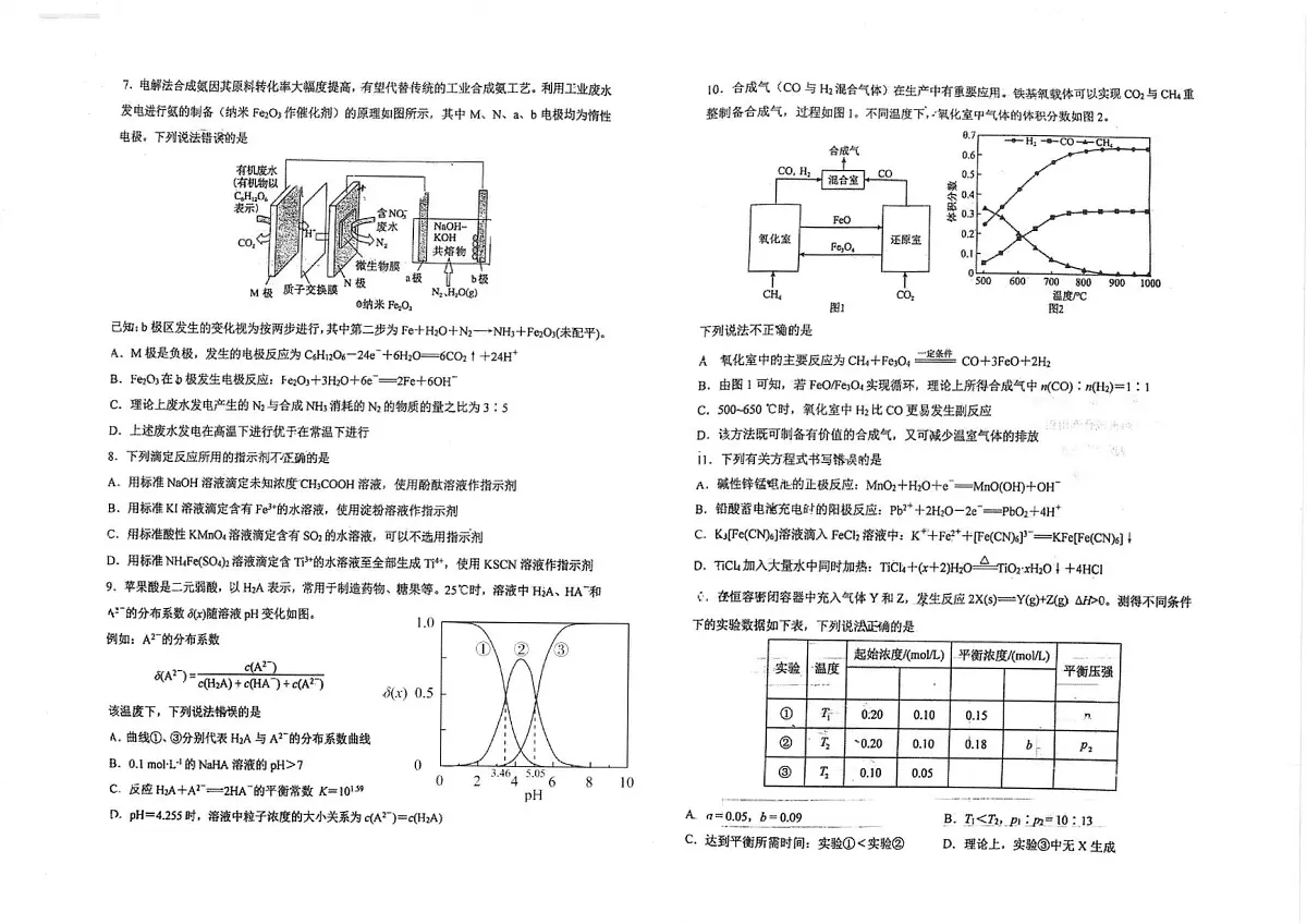 天津市南开中学2026届高三上学期第三次质量检测化学试卷（月考）第2页