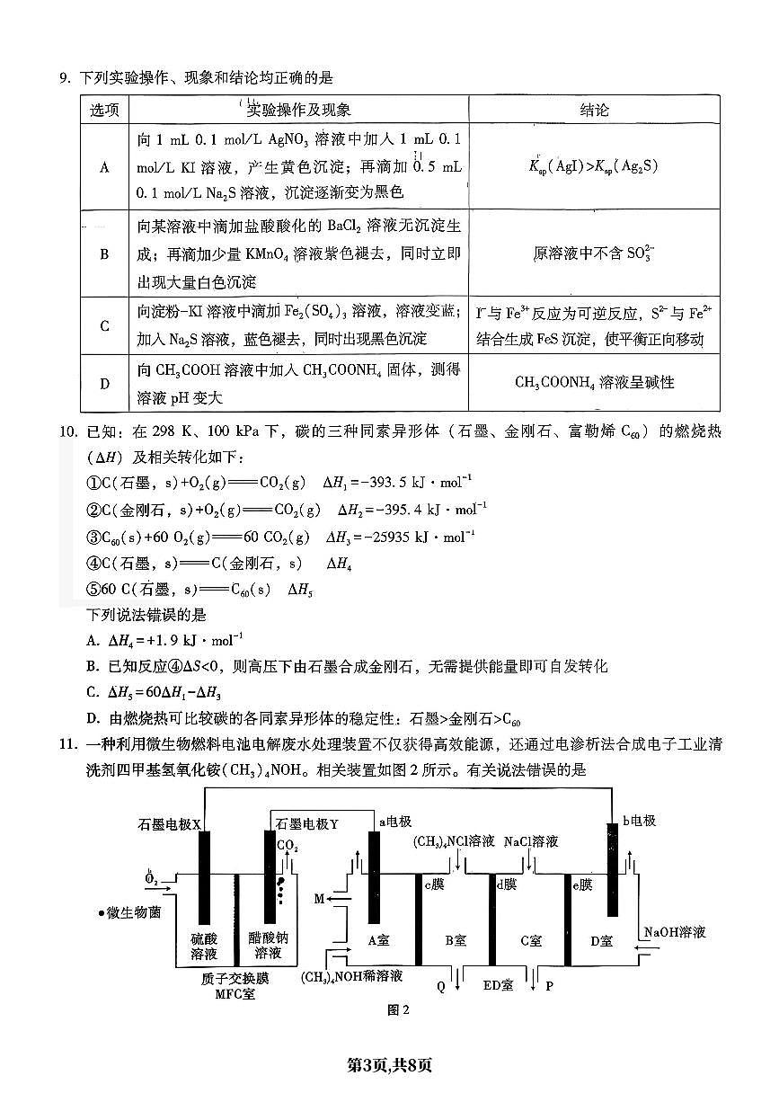化学-重庆市巴蜀中学2026届高三1月高考适应性月考六试卷及答案第3页