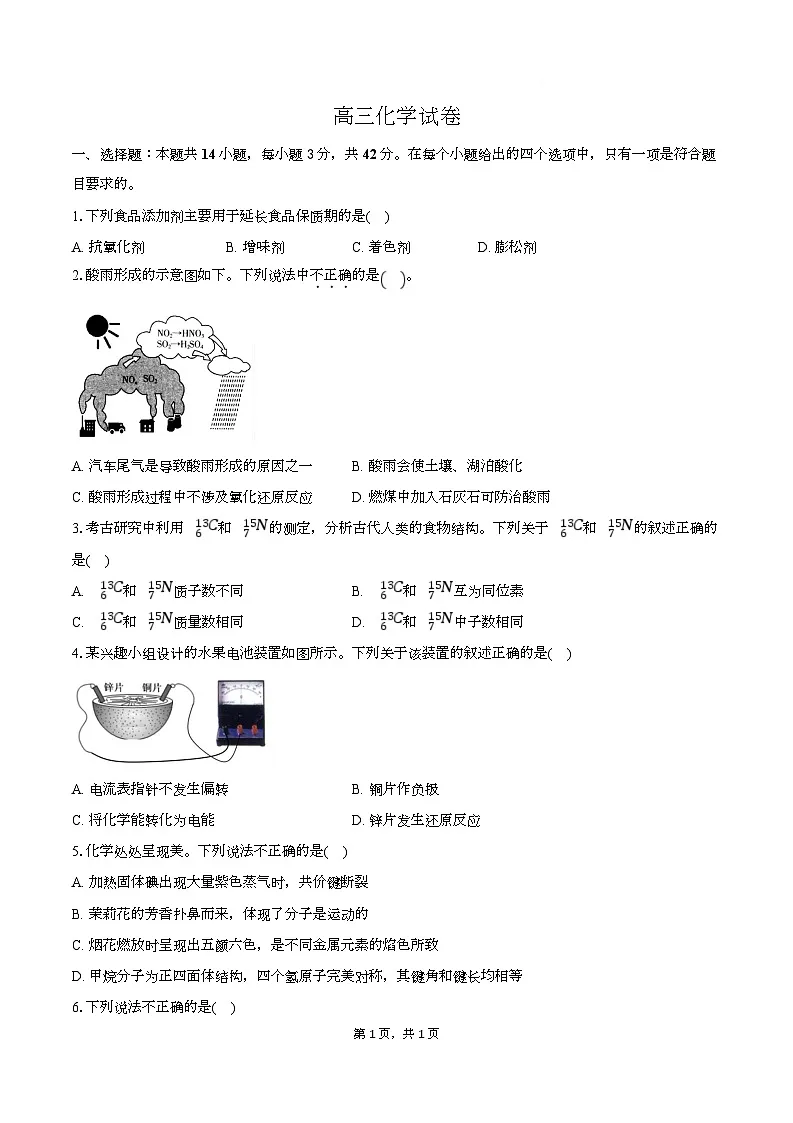 河北省沧州市十二校2026届高三上学期1月一模考试化学第1页
