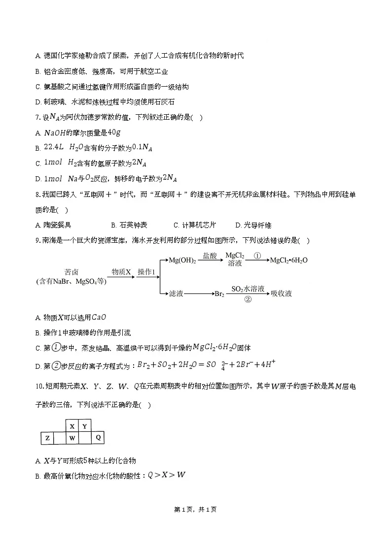 河北省沧州市十二校2026届高三上学期1月一模考试化学第2页