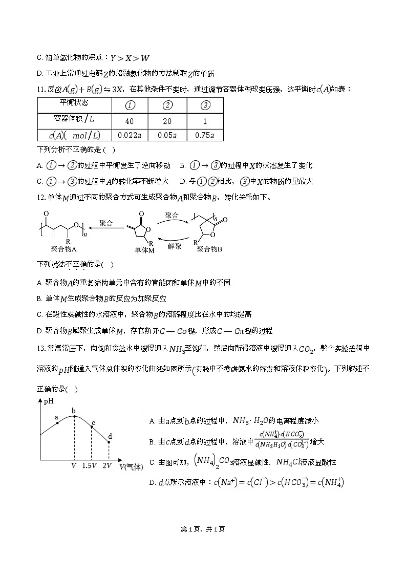 河北省沧州市十二校2026届高三上学期1月一模考试化学第3页