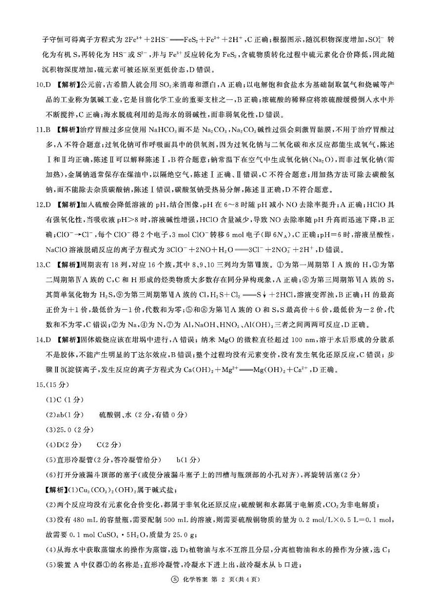 河北百师联盟2025-2026学年高一上学期1月联考化学答案第2页