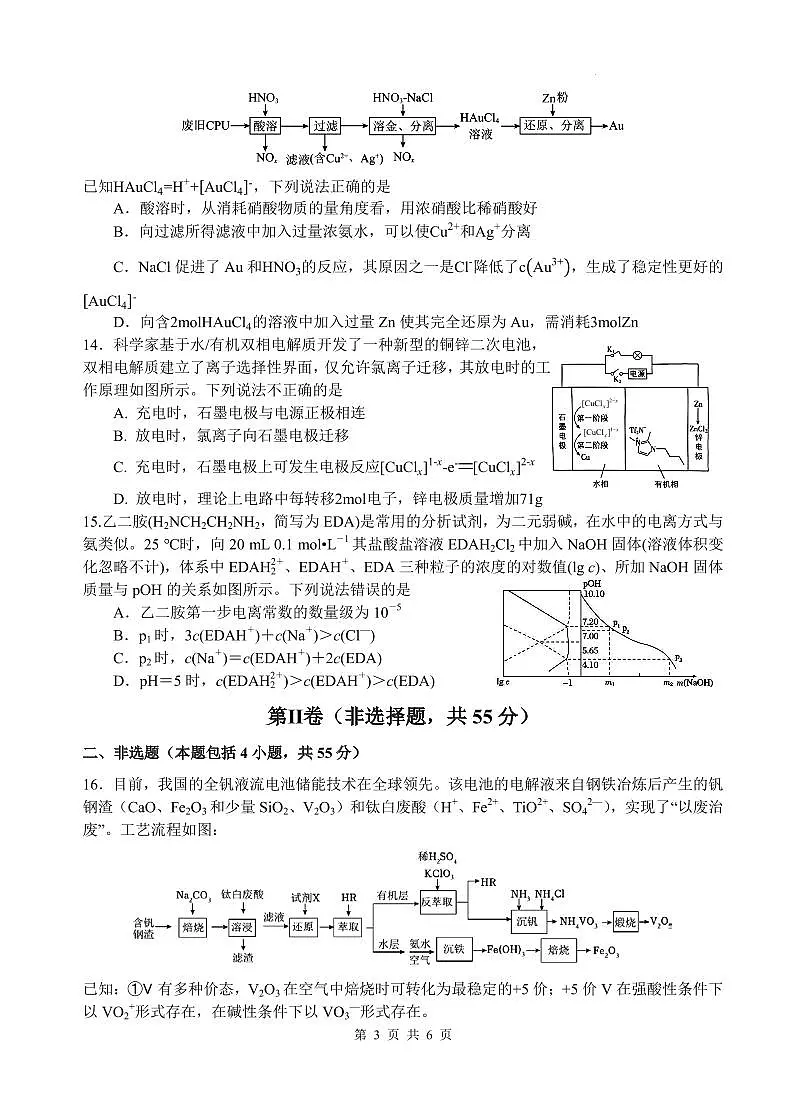 四川绵阳中学2026届高三第二次模拟考试化学试题第3页