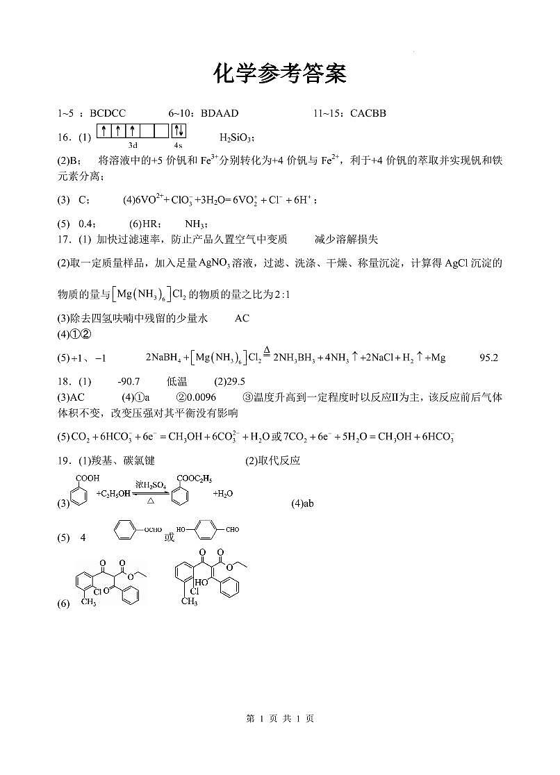 四川绵阳中学2026届高三第二次模拟考试化学答案第1页