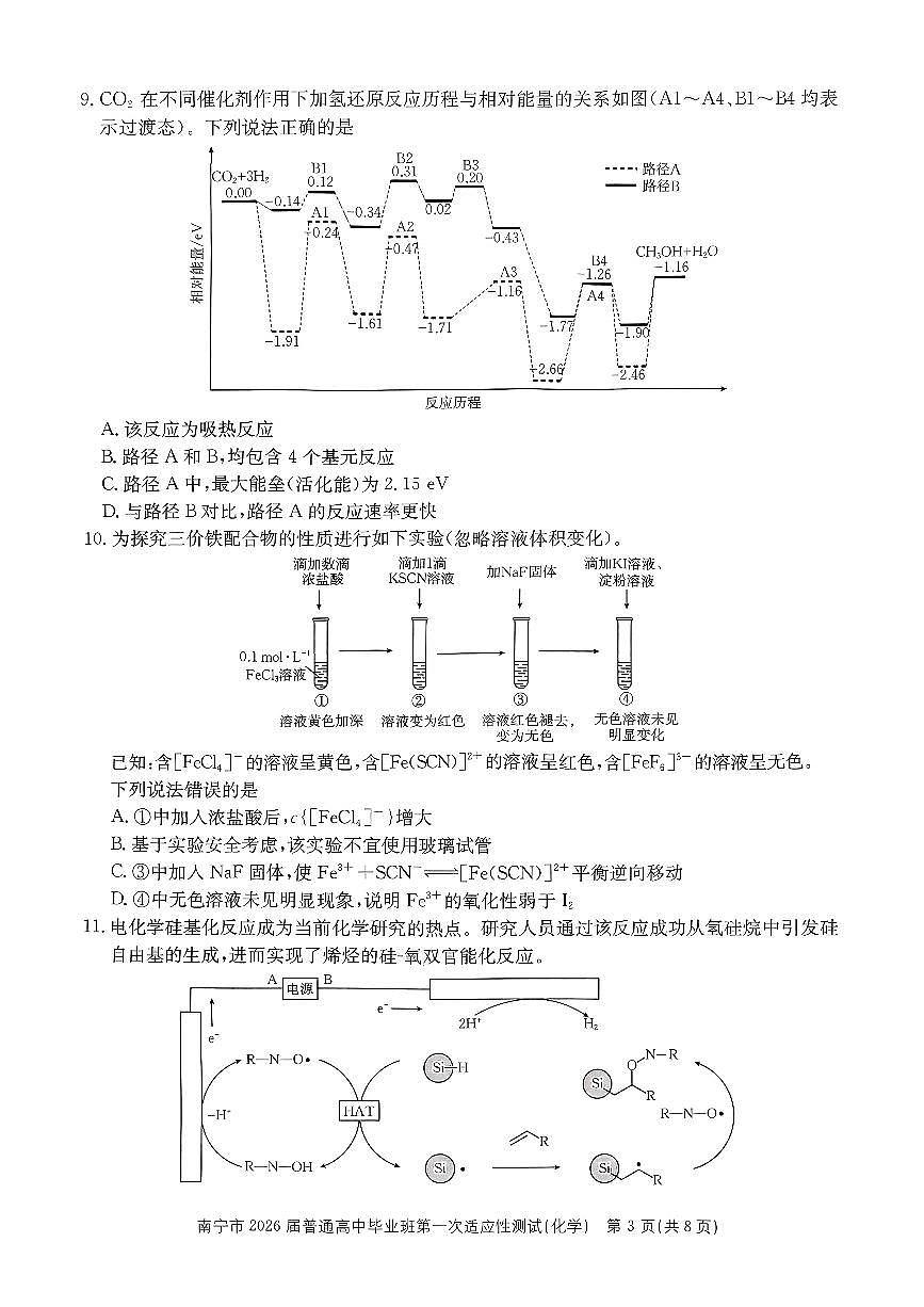 化学-广西南宁市2026届高三上学期普通高中毕业班第一次适应性测试(南宁一模)试卷及答案第3页