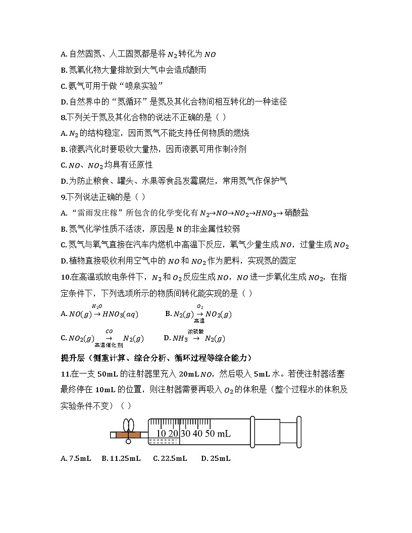 2025-2026学年高一下学期化学人教版必修第二册课时作业   第五章第二节  氮及其化合物第1课时第2页
