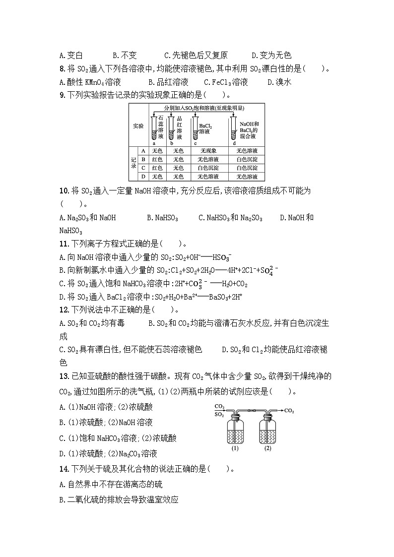 2025-2026学年高一下学期化学人教版必修第二册课时作业 5.1硫及其化合物第1课时第2页